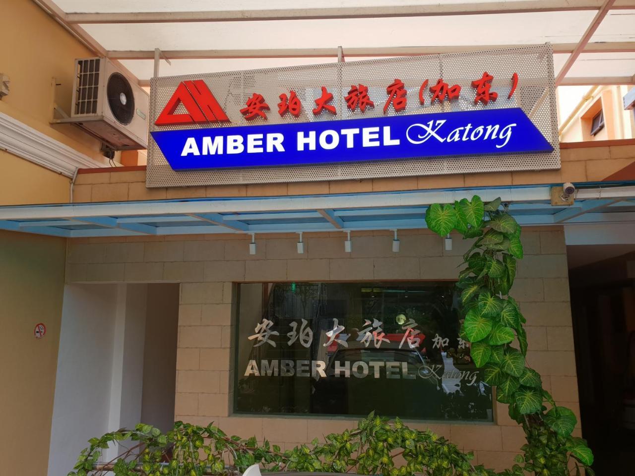 Amber Hotel Katong สิงคโปร์ ภายนอก รูปภาพ